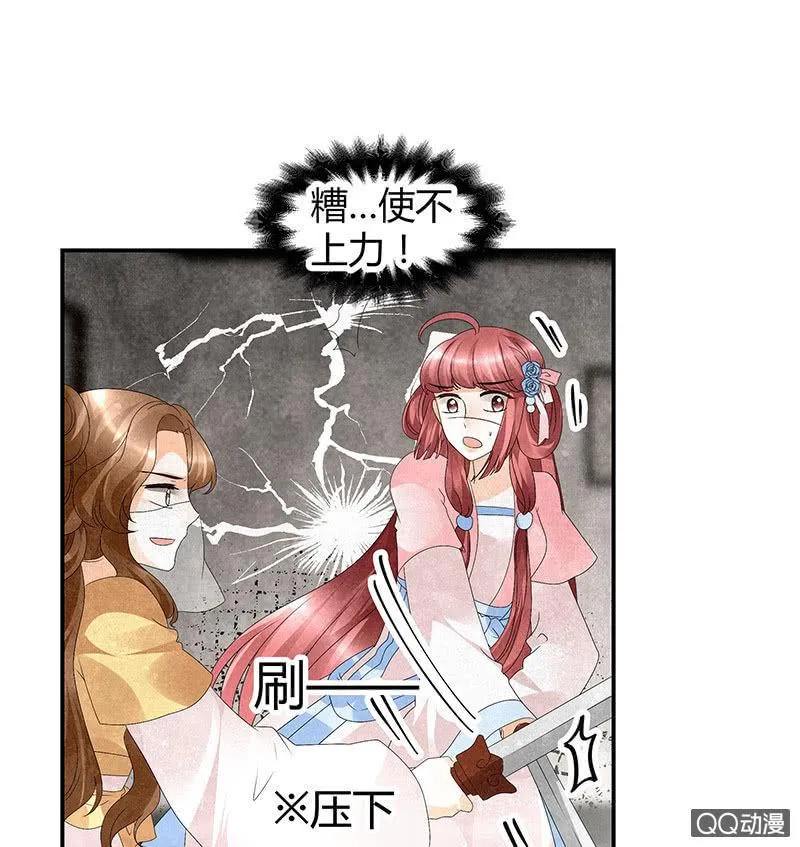 第30话 少熠归来 第21页