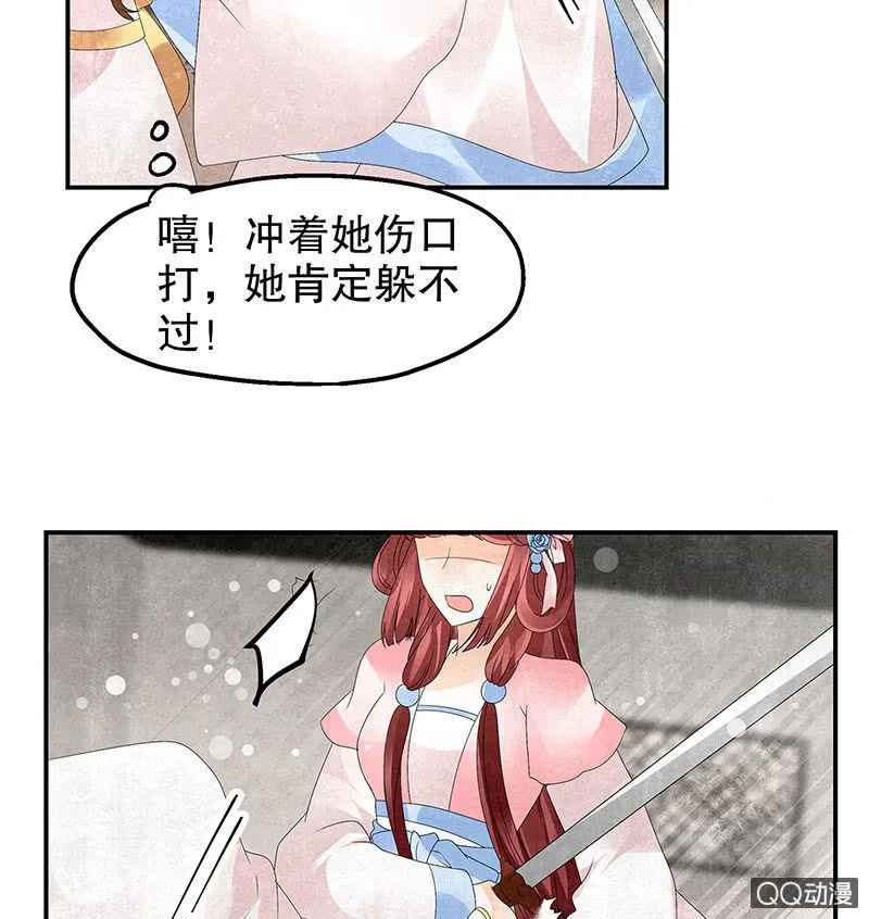 第30话 少熠归来 第22页