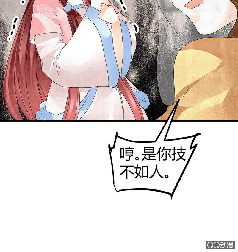 第30话 少熠归来 第26页