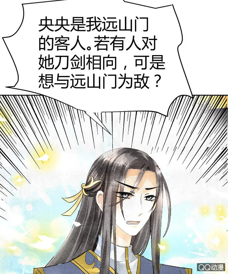 第30话 少熠归来 第37页