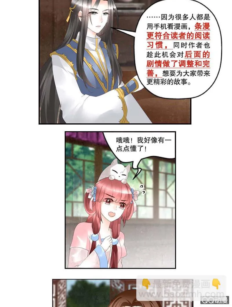 第30话 少熠归来 第41页