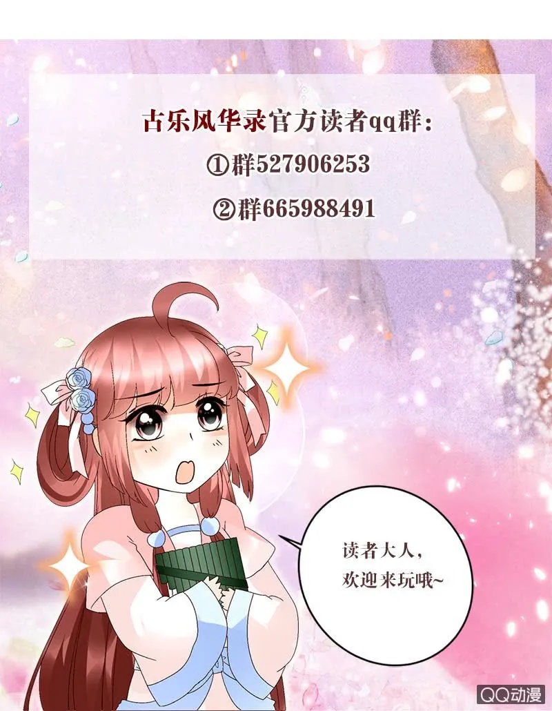 第30话 少熠归来 第43页