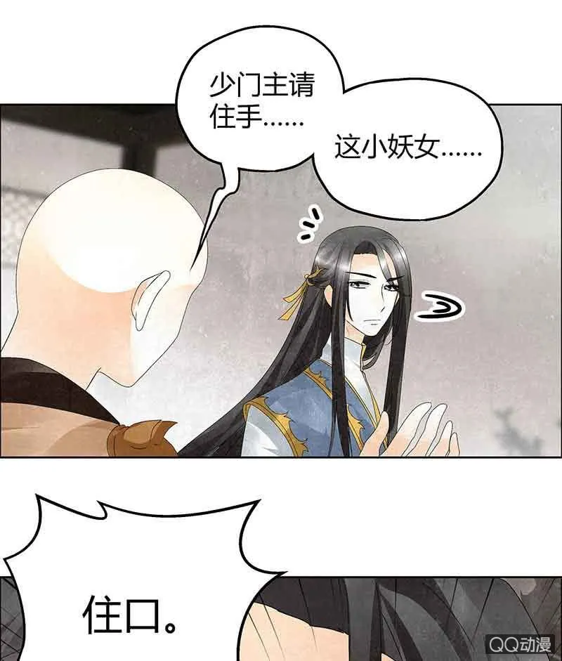 第31话 公主抱！ 第18页