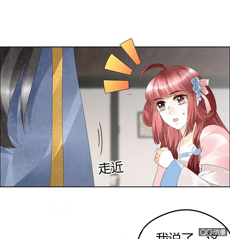 第31话 公主抱！ 第20页