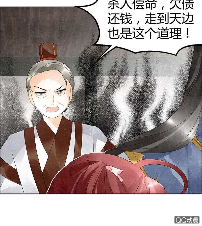 第31话 公主抱！ 第29页