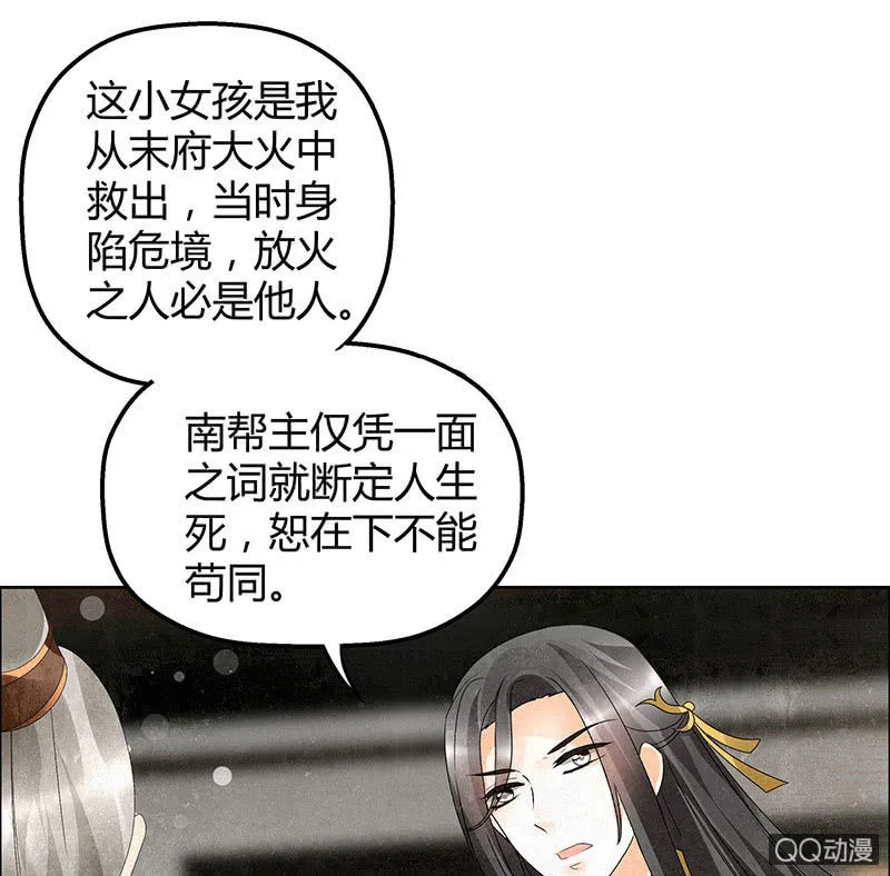 第31话 公主抱！ 第30页