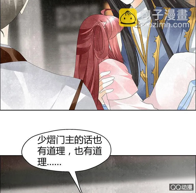 第31话 公主抱！ 第31页