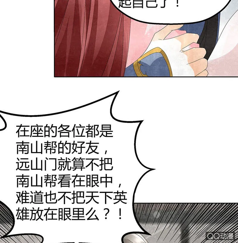 第31话 公主抱！ 第37页
