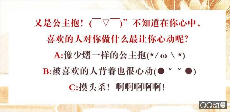 第31话 公主抱！ 第47页