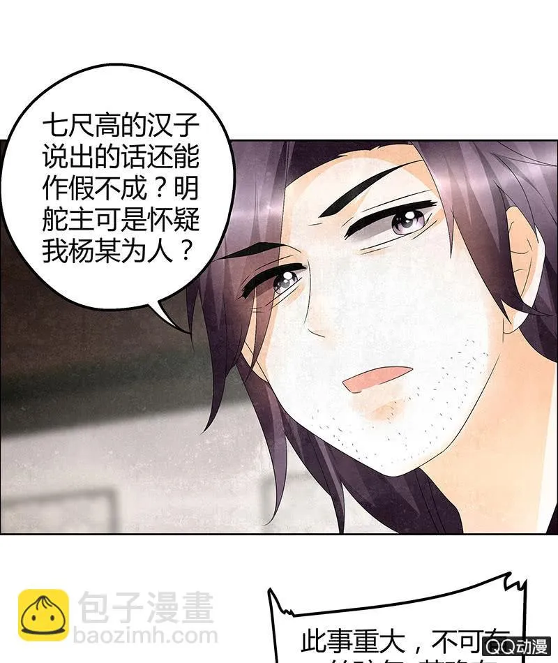 第32话 转机 第21页