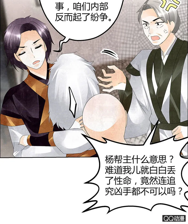 第32话 转机 第23页