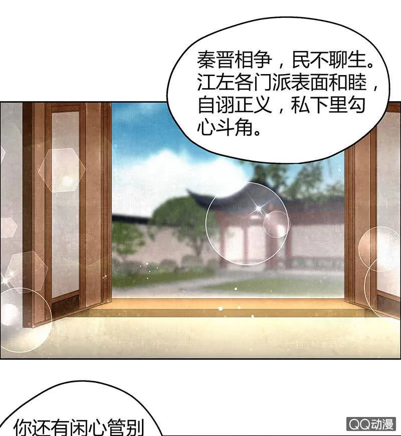 第33话 门主大人的身份竟是……？ 第8页