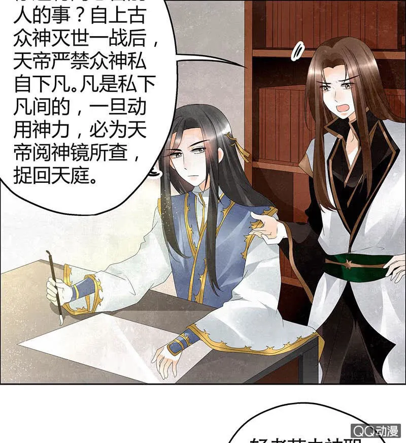 第33话 门主大人的身份竟是……？ 第9页