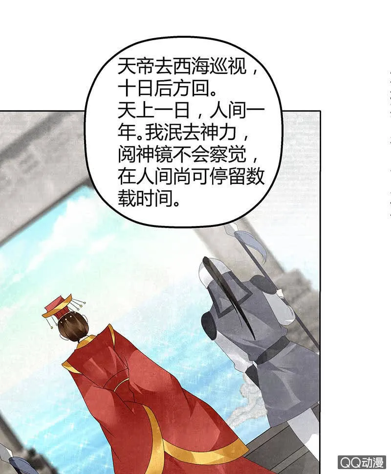 第33话 门主大人的身份竟是……？ 第11页