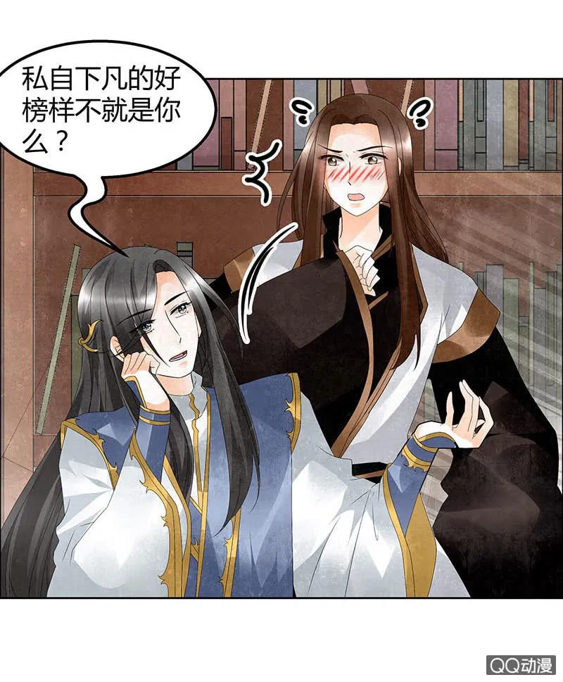 第33话 门主大人的身份竟是……？ 第14页
