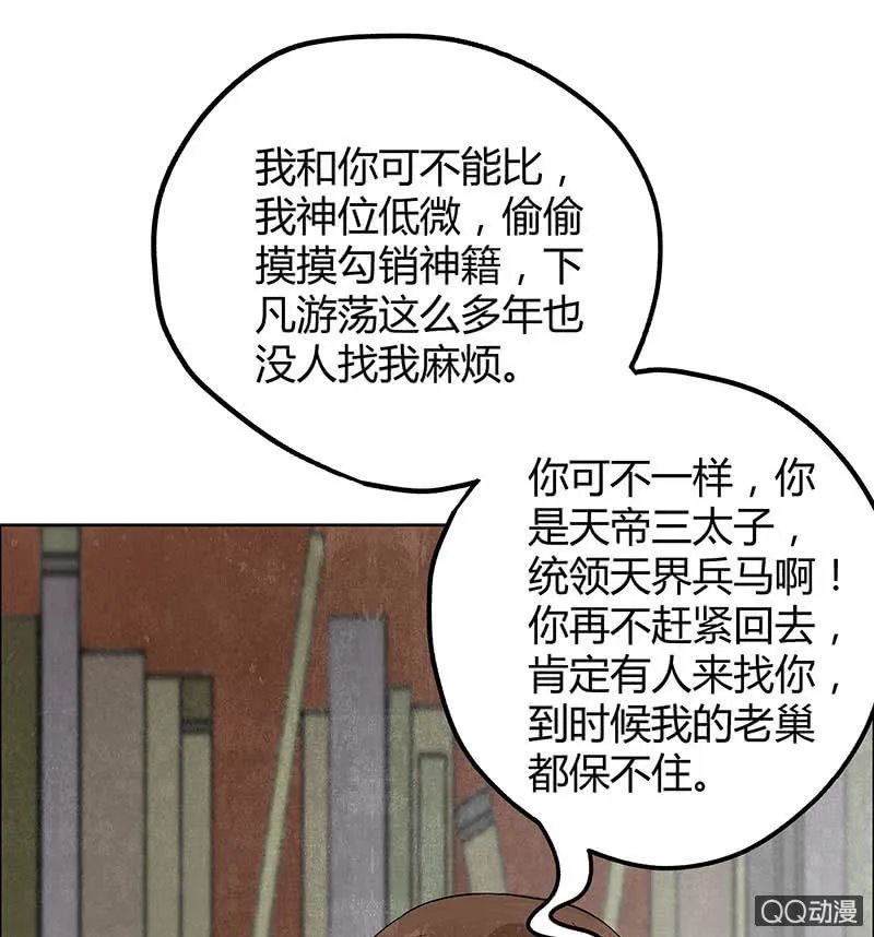 第33话 门主大人的身份竟是……？ 第15页
