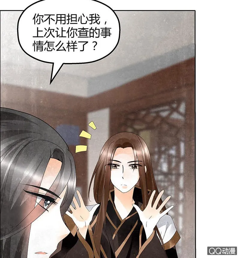 第33话 门主大人的身份竟是……？ 第17页