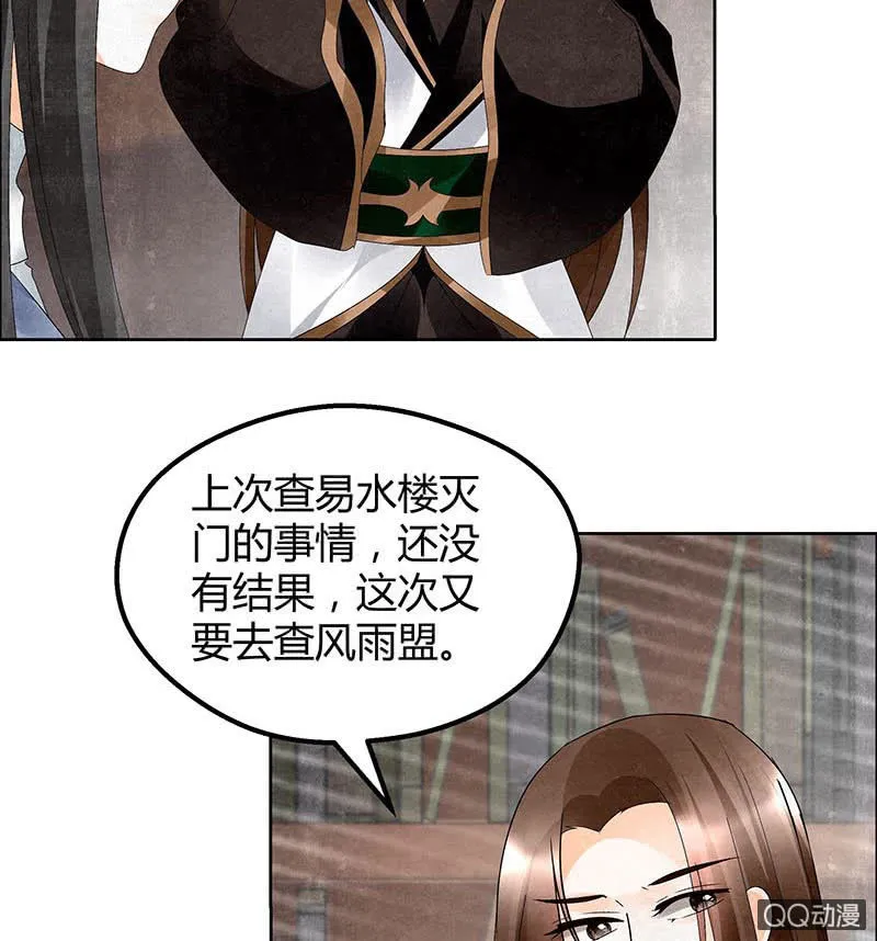 第33话 门主大人的身份竟是……？ 第18页