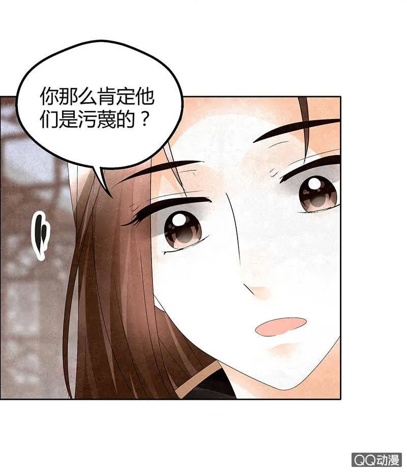 第33话 门主大人的身份竟是……？ 第24页