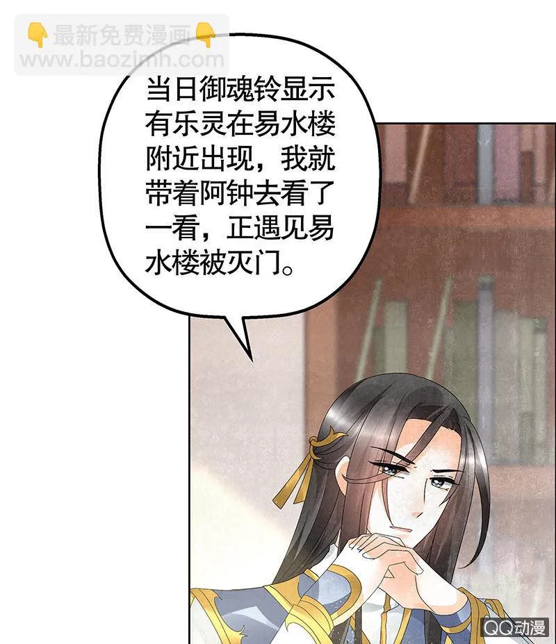 第33话 门主大人的身份竟是……？ 第25页