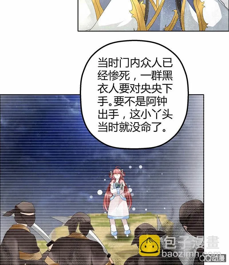 第33话 门主大人的身份竟是……？ 第26页