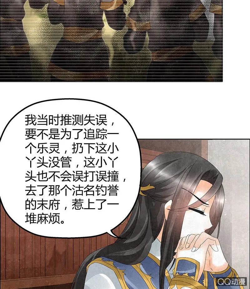 第33话 门主大人的身份竟是……？ 第27页