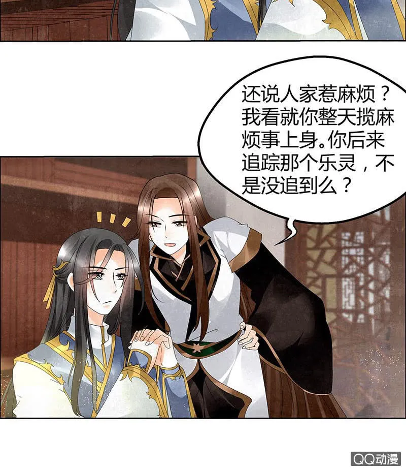 第33话 门主大人的身份竟是……？ 第28页