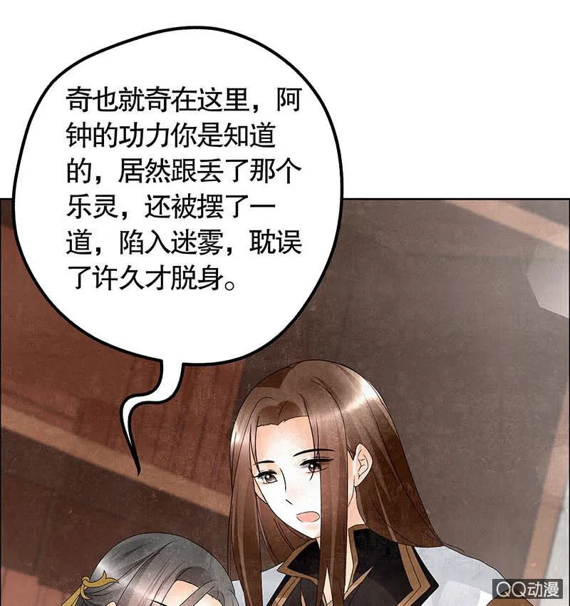 第33话 门主大人的身份竟是……？ 第29页