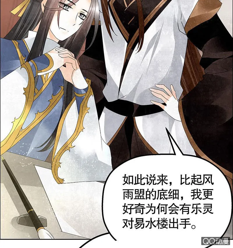 第33话 门主大人的身份竟是……？ 第30页