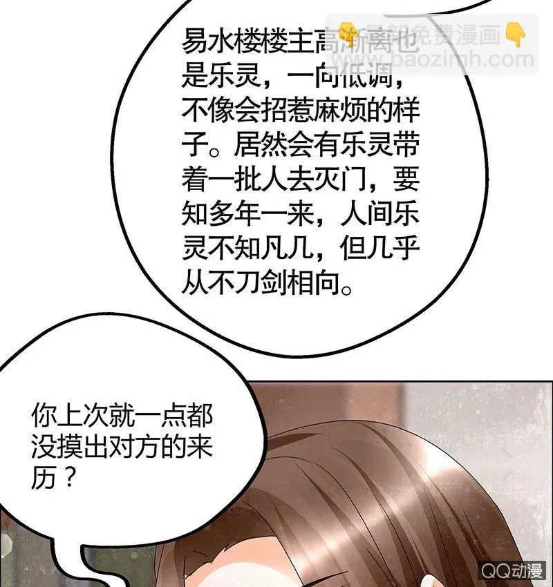 第33话 门主大人的身份竟是……？ 第31页
