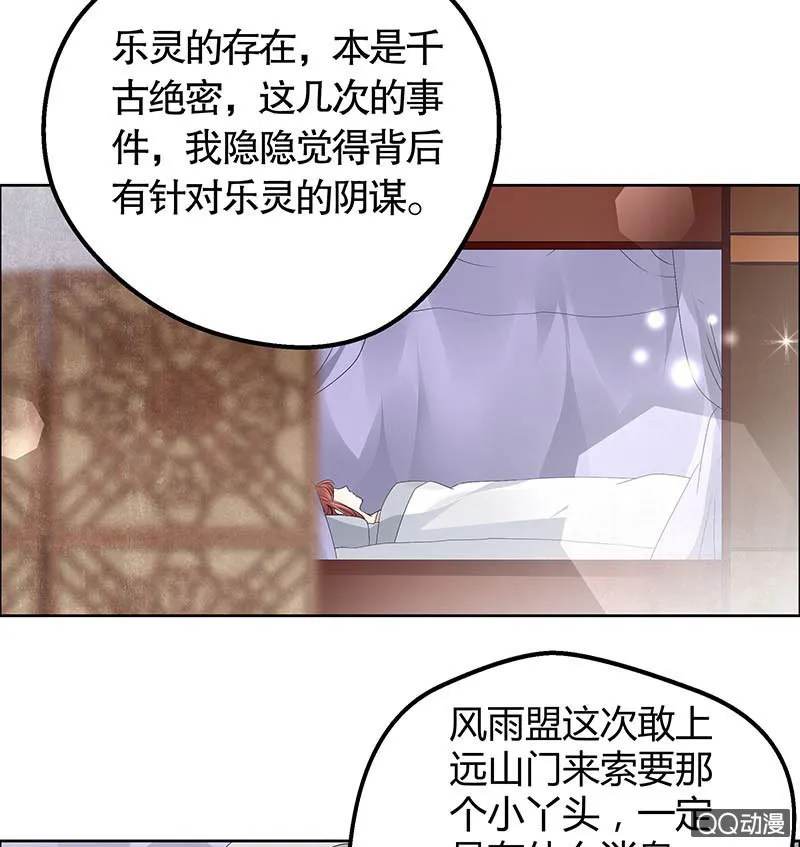 第33话 门主大人的身份竟是……？ 第35页