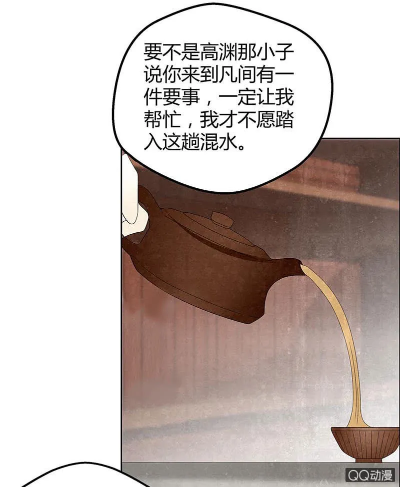 第33话 门主大人的身份竟是……？ 第38页