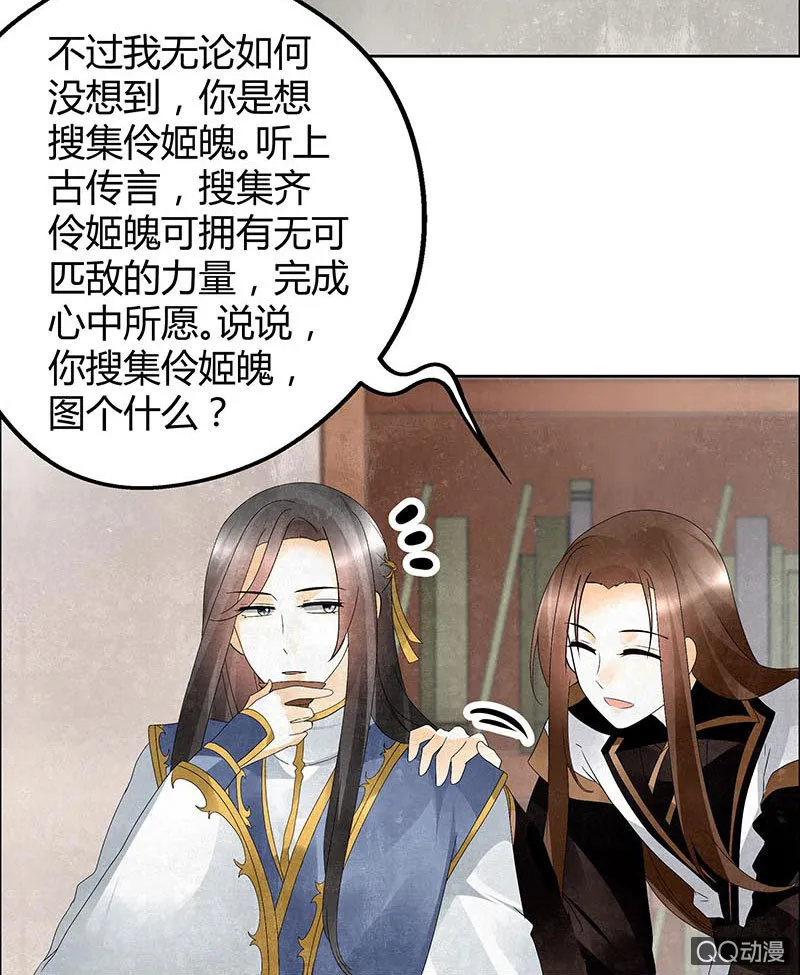 第33话 门主大人的身份竟是……？ 第39页