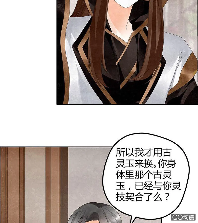 第33话 门主大人的身份竟是……？ 第46页