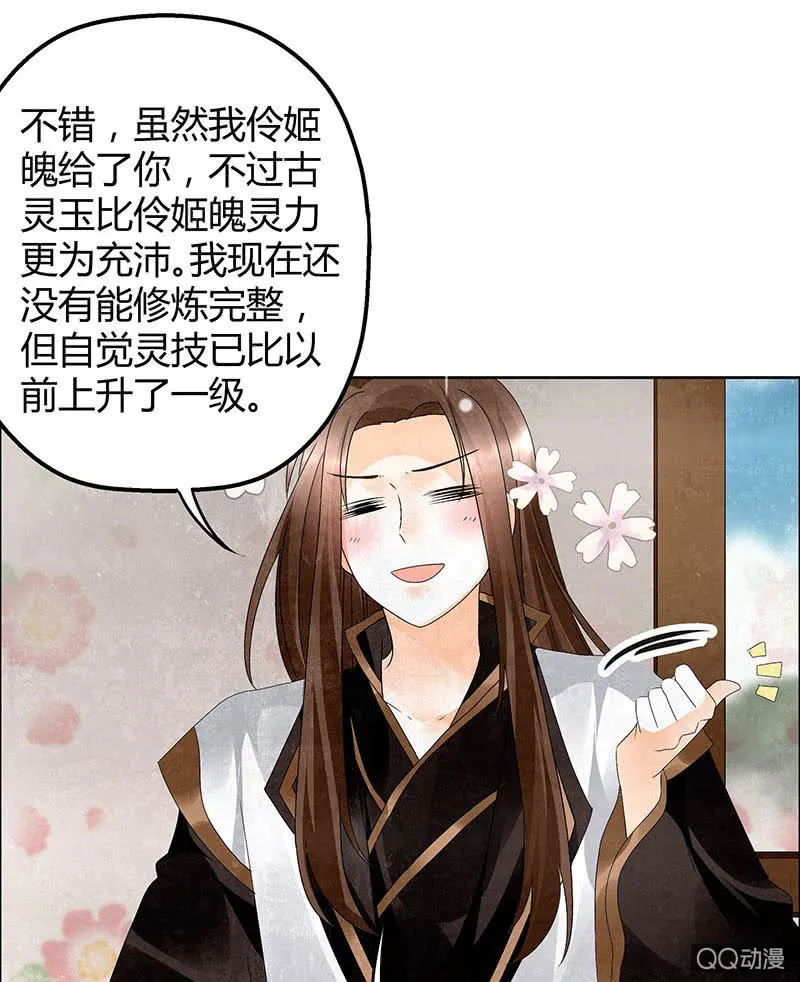 第33话 门主大人的身份竟是……？ 第48页