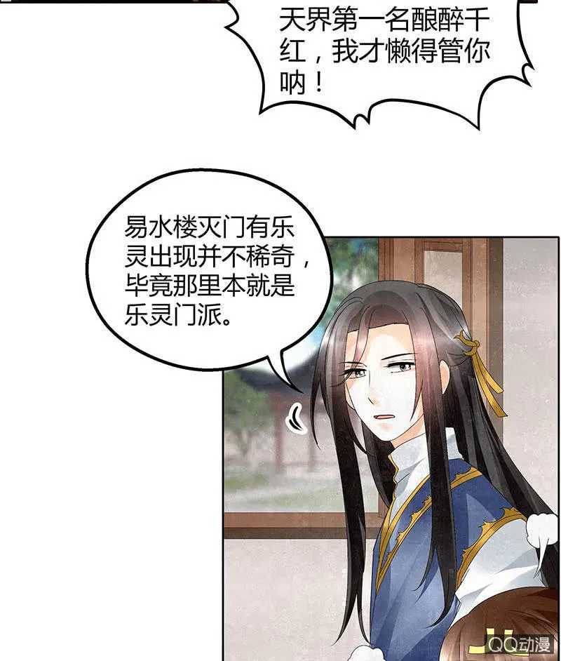 第33话 门主大人的身份竟是……？ 第52页