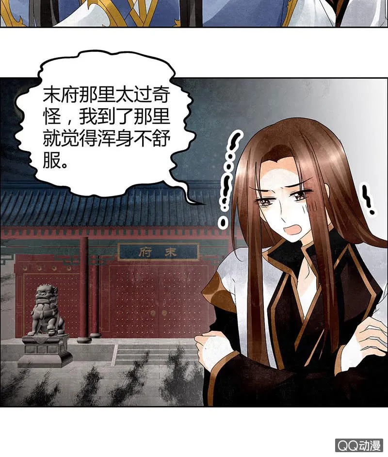 第33话 门主大人的身份竟是……？ 第54页