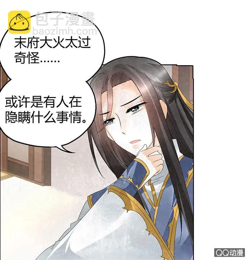 第33话 门主大人的身份竟是……？ 第55页