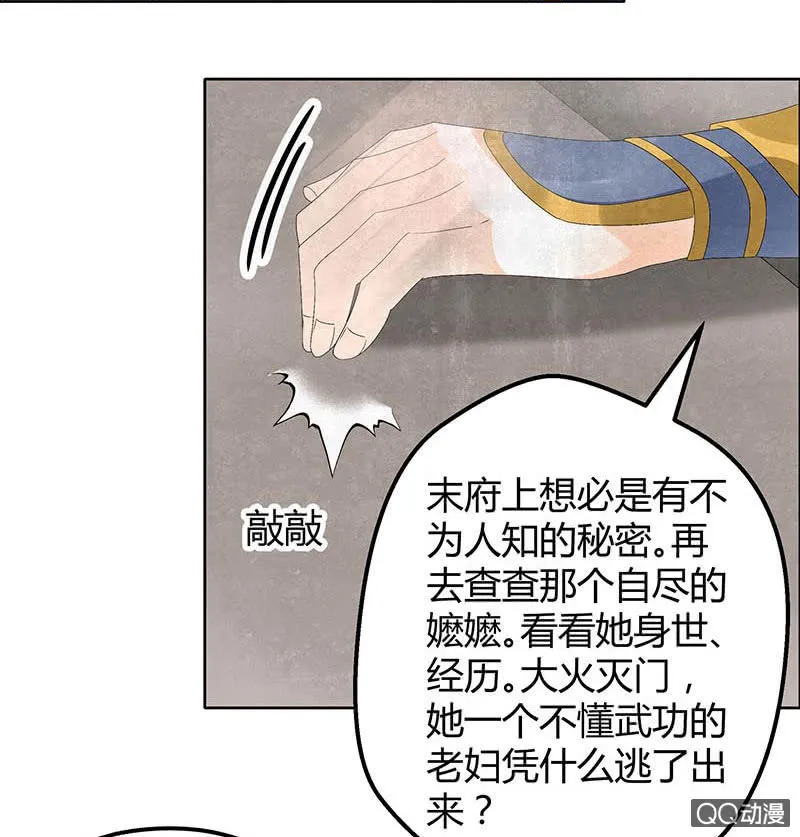 第33话 门主大人的身份竟是……？ 第56页