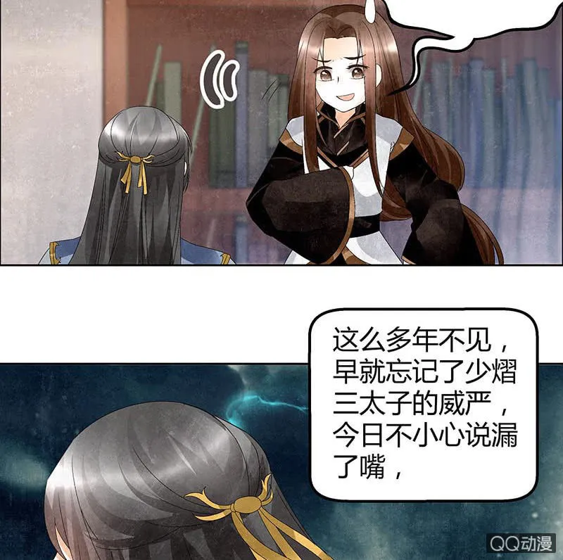 第33话 门主大人的身份竟是……？ 第61页