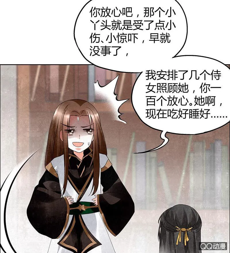 第33话 门主大人的身份竟是……？ 第65页