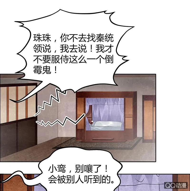 第33话 门主大人的身份竟是……？ 第67页
