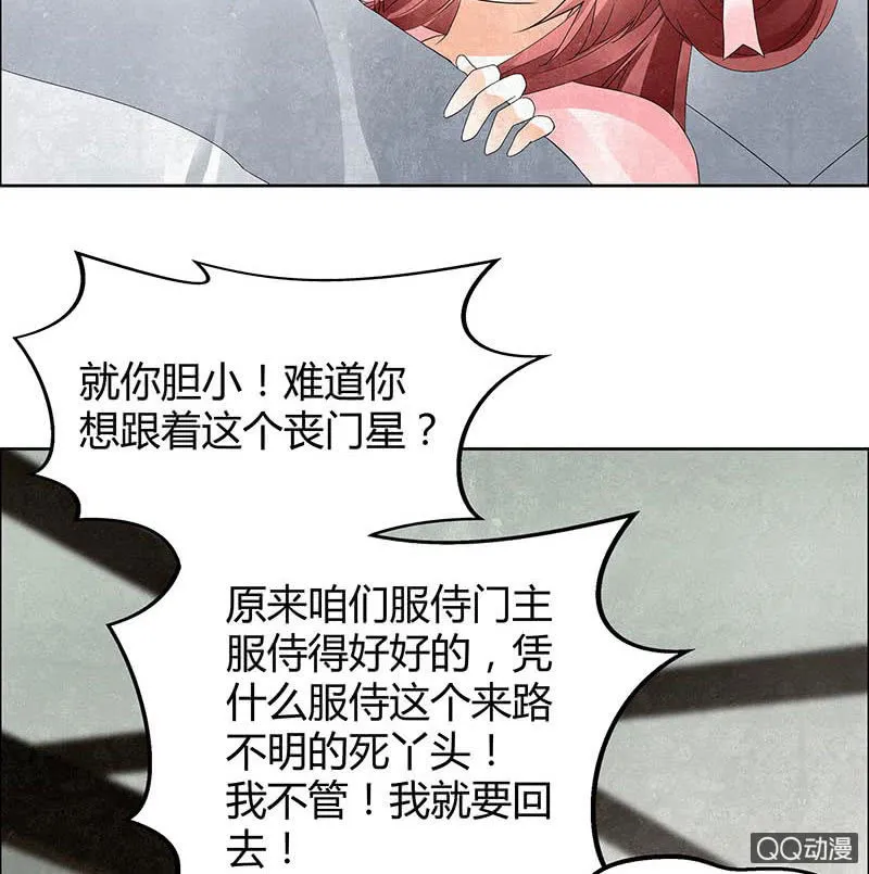 第33话 门主大人的身份竟是……？ 第69页