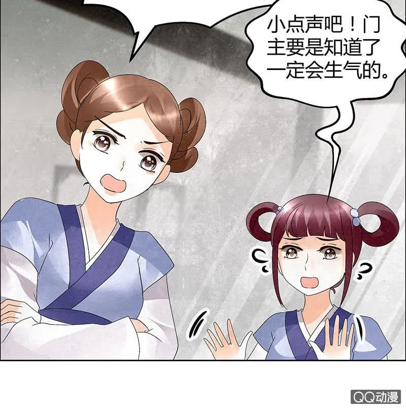 第33话 门主大人的身份竟是……？ 第70页