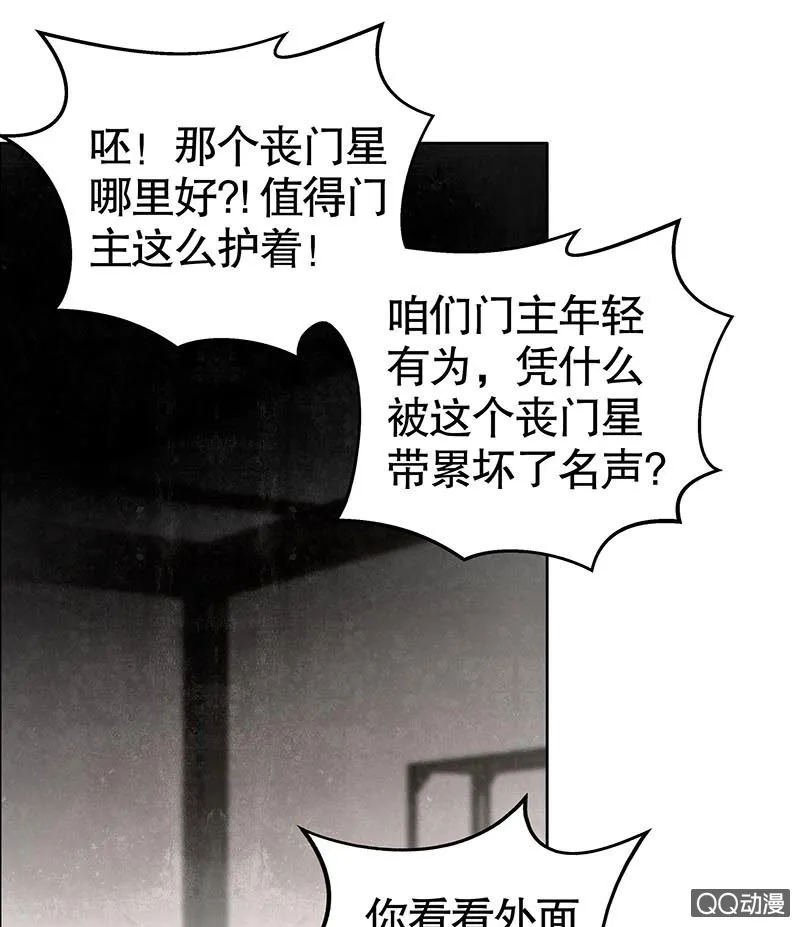 第33话 门主大人的身份竟是……？ 第71页
