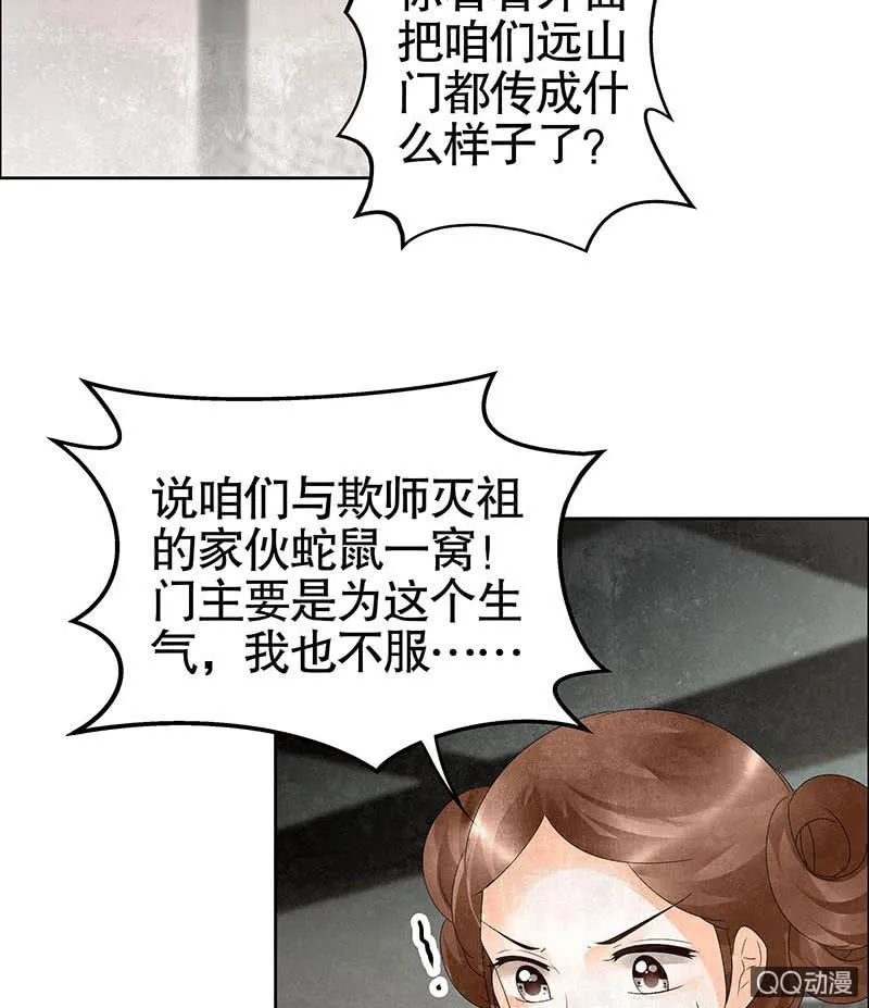 第33话 门主大人的身份竟是……？ 第72页