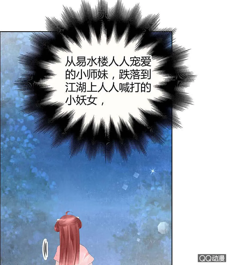 第34话 和门主大人月下聊天 第1页