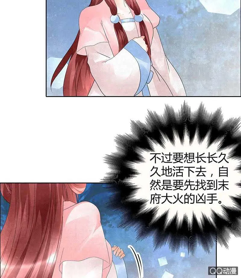 第34话 和门主大人月下聊天 第3页
