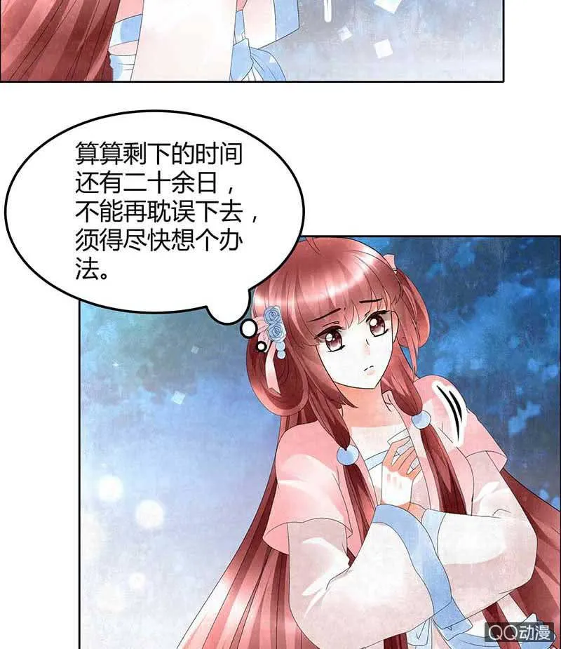 第34话 和门主大人月下聊天 第4页