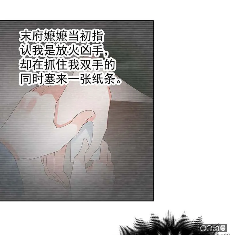 第34话 和门主大人月下聊天 第6页